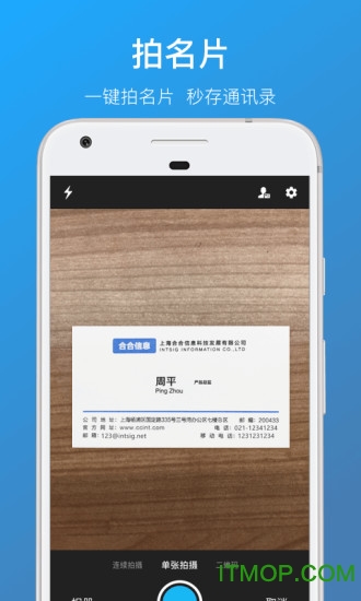 名片全能王 名片全能王手机版