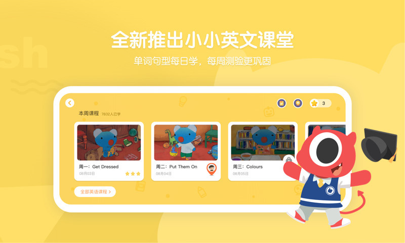 小小优趣英语启蒙app v4.0.5安卓官方版 1