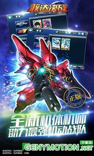 小米游戏敢达决战 v6.7.0安卓版 1