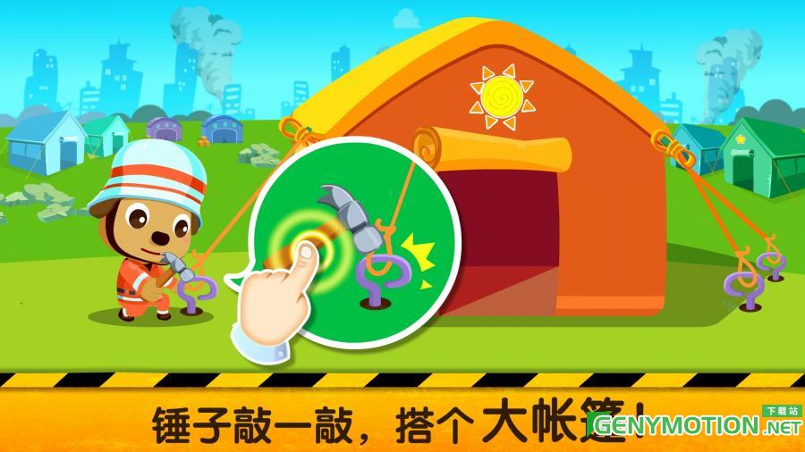 宝宝地震安全2 宝宝地震安全2
