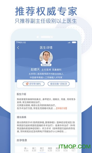 北京预约挂号医院通 v5.3.2安卓版 0