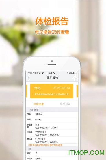爱康app手机最新版 v7.2.0.2安卓版 3