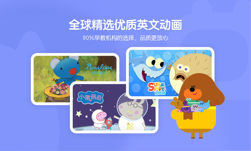 小小优趣英语启蒙app v4.0.5安卓官方版 0