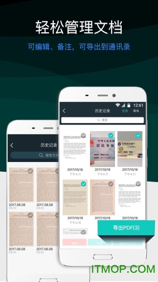 全能扫描王最新破解版 vTENCENT.6.8.03安卓版 2