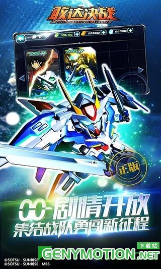 小米游戏敢达决战 v6.7.0安卓版 0