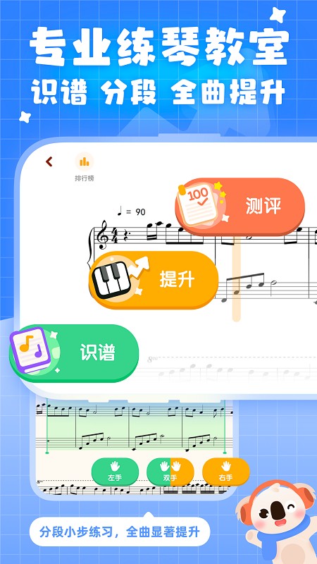 考拉智能陪练app v2.3.5安卓版 1
