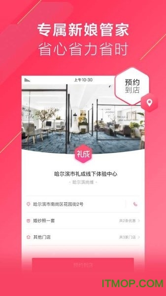 礼成旅行婚礼 v7.6.7最新安卓版 0
