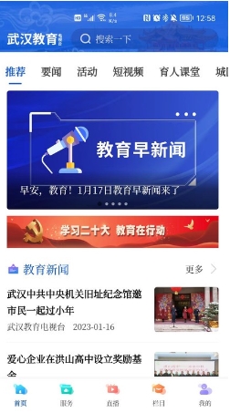 武汉教育电视台手机版 v1.0.28官方安卓版 1