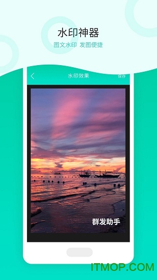 消息群发软件手机版 v2.0.6安卓最新版本 2