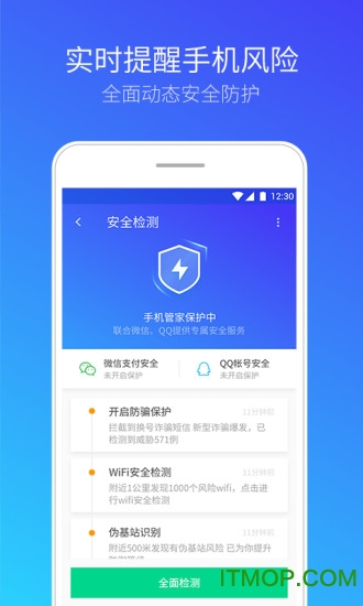 手机qq管家2023 v16.1.9官网安卓版 1