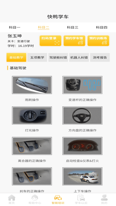 快鸭学车最新版 v2.1.8安卓版 3