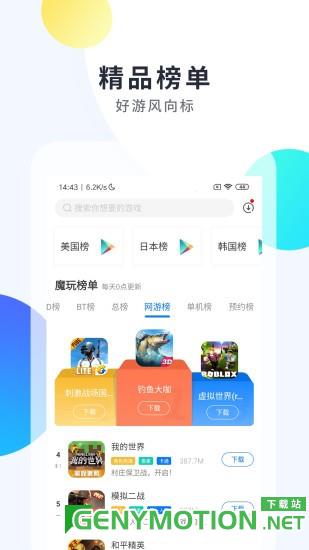 魔玩助手oppo免密版 v2.0.4.0安卓版 0