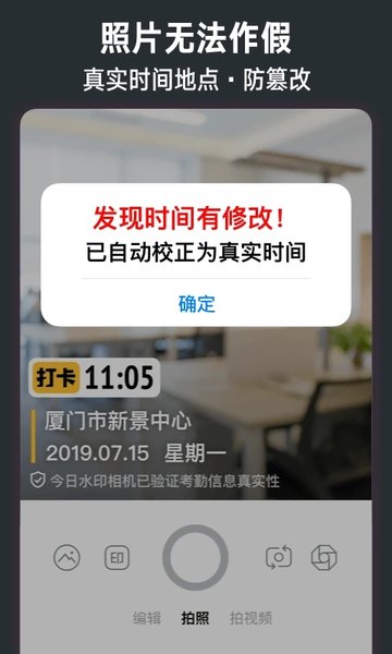 今日水印相机打卡破解版 v3.0.78.8安卓版 2