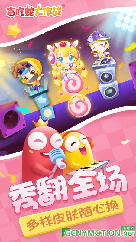 萌萌蛇大作战下载