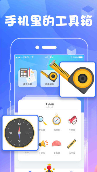 测量尺 测量尺软件