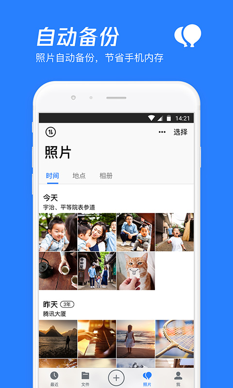 腾讯微云手机app最新版 v6.9.95官方安卓版 0