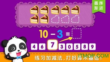 奇妙学数学游戏 v9.76.00.01安卓版 2