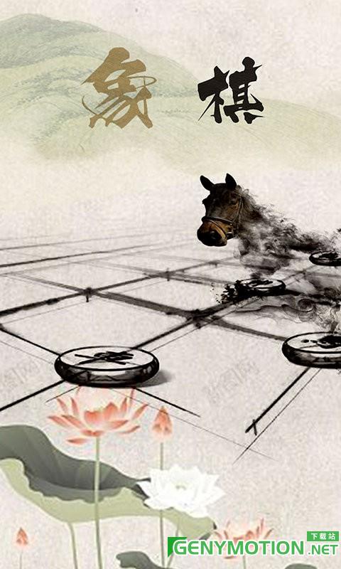 象棋高手对弈官方版 v1.1.4安卓版 1