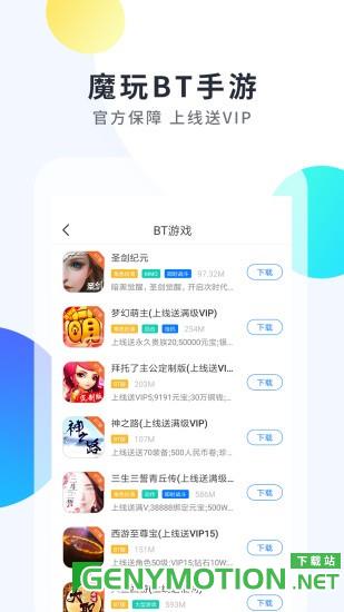 魔玩助手oppo免密版 v2.0.4.0安卓版 1