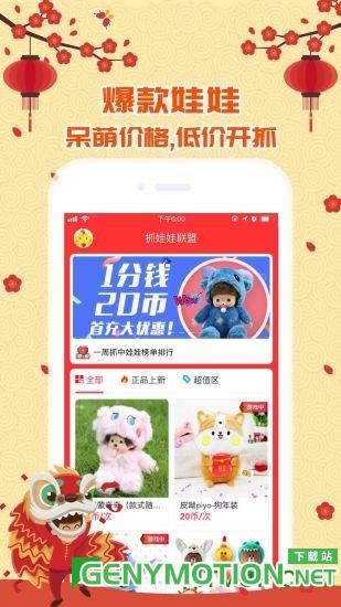 抓娃娃联盟 v3.3.5安卓版 1