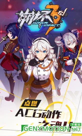 崩坏3九游版 v7.1.0安卓版 3