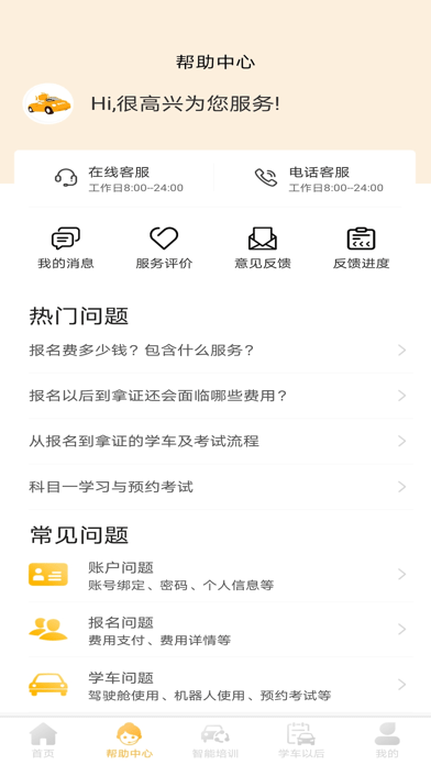 快鸭学车最新版 v2.1.8安卓版 1