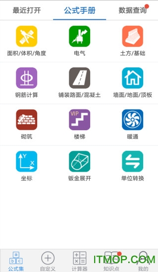 建工计算器vip破解直装版 v4.00.19安卓版 3