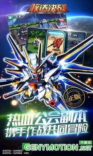 敢达决战dena版 v6.7.0安卓版 0