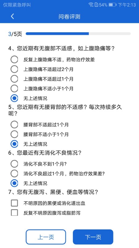 胰腺健康 胰腺<a href=/zt/2082-0.html target=_blank class=infotextkey>健康app</a>