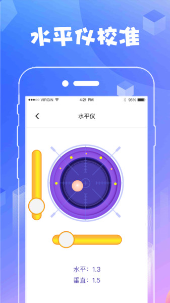 测量尺软件 v5.3.1安卓版 1