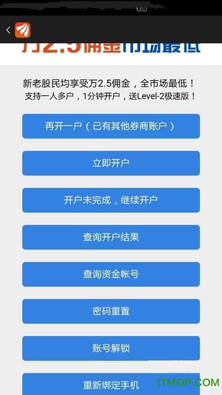 东方财富证券开户 v10.12.2安卓版 6