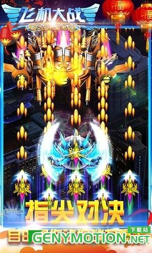 飞机大战之全民雷电 v3.1.9安卓版 4
