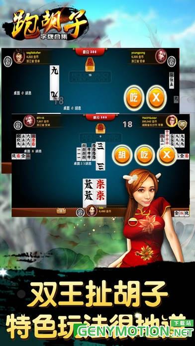 官方正版跑胡子字牌合集 v10.0.200安卓版 3