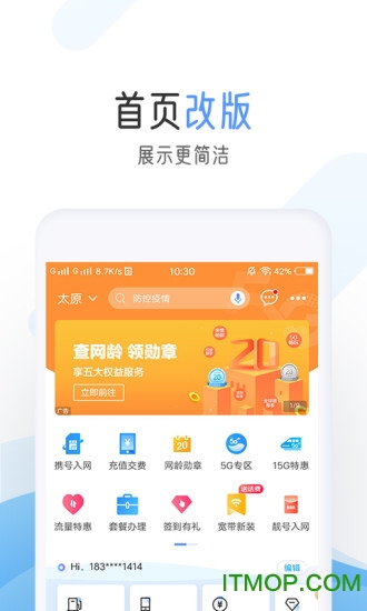 中国移动手机营业厅客户端 v9.4.1安卓版 3