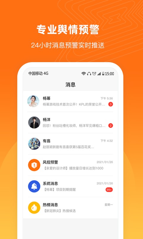 舆库(舆情信息收集) v5.5.3安卓官方版 3