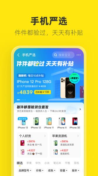 闲鱼鸿蒙版 v7.13.71安卓版 3