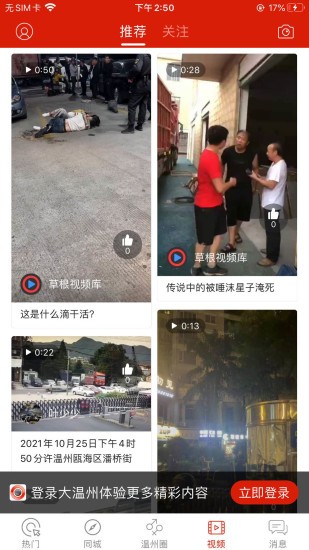 大温州 大温州app下载安装