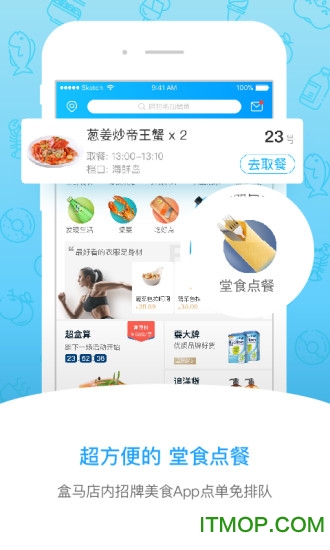 上海盒马app v5.79.1安卓最新版 3