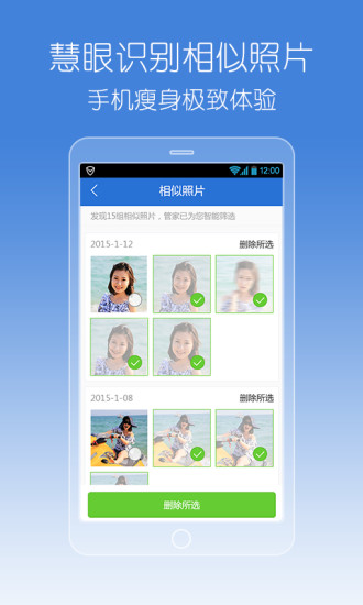 qq手机管家最新版 v16.1.9安卓版 3