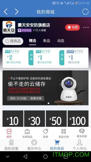 霸天安云(摄像监控) v3.6.6安卓版 2