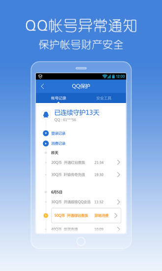 qq手机管家最新版 v16.1.9安卓版 2