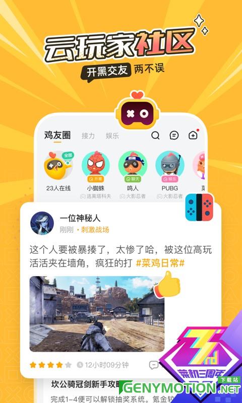 菜机云游戏免费版 v5.20.6安卓版 3