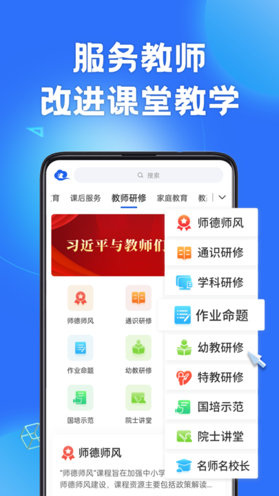 国家中小学智慧教育平台app(智慧中小学) v6.7.22安卓最新版 3