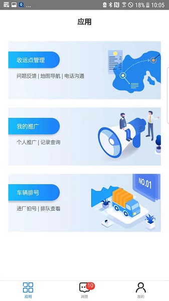 数字化收运 v2.9.2安卓2023最新版 3