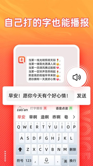 语音<a href=/zt/859-0.html target=_blank class=infotextkey>输入法app</a>安卓版下载 语音输入法app安卓版
