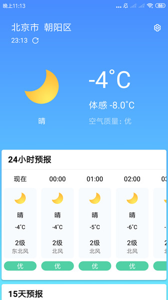 安心天气预报 <a href=/zt/912-0.html target=_blank class=infotextkey>安心天气</a>app