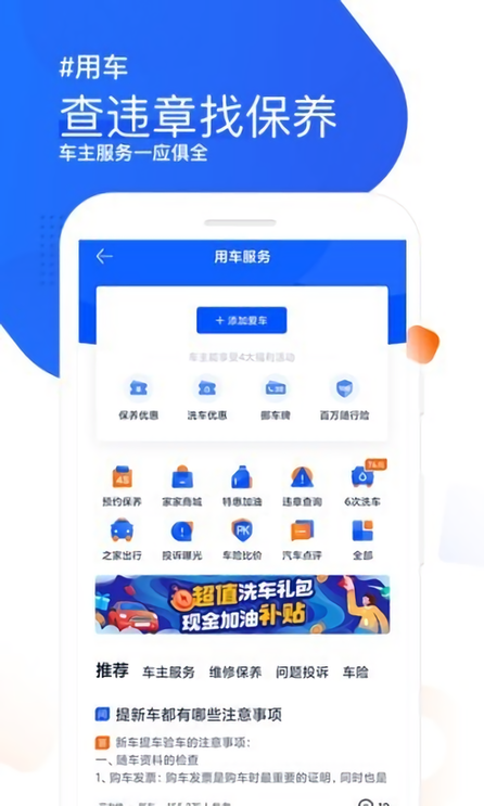 车家号 车家号