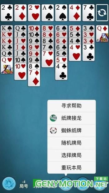 空档接龙Freecell v1.0.7安卓版 1