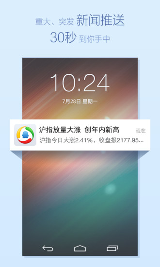 腾讯新闻谷歌版 腾讯新闻谷歌版