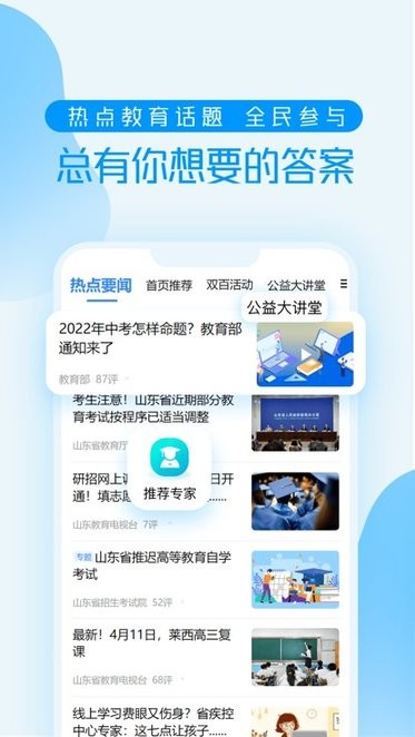 山东教育电视台养教有方官方平台 v2.0.5安卓版 3